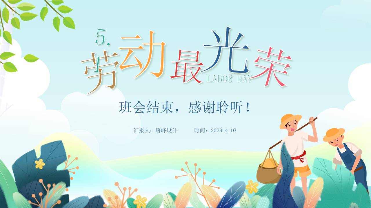 节日班会 (57).pptx